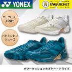 【新製品予約】【LINE追加で5%OFFクーポン配布中】ヨネックス YONEX バドミントンシューズ パワークッションカスケードドライブ SHBCD3 バドミントン