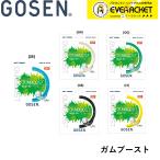 【最短出荷】【ポスト投函】ゴーセン GOSEN ソフトテニスストリング ガムブースト SSGB11 ソフトテニス