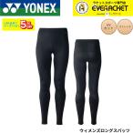  Yonex YONEX одежда одежда wi мужской длинный леггинсы STBA2516 бадминтон * теннис * soft теннис 2026SS выгоревший на солнце участок предотвращение 