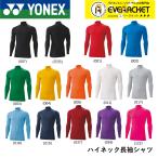[LINE дополнение .5%OFF купон распространение средний ] Yonex YONEX STB Uni с высоким воротником рубашка с длинным рукавом STBF1015 бадминтон soft теннис 