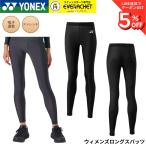 [ самый короткий отгрузка ] Yonex YONEX одежда женский wi мужской длинный леггинсы STBF2521 бадминтон * теннис * soft теннис 2026SS выгоревший на солнце участок предотвращение UV cut A-5