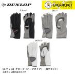 [LINE дополнение .5%OFF купон распространение средний ] Dunlop Dunlop спорт аксессуары теннис перчатка TGG0119W теннис * soft теннис 