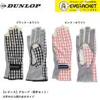 【在庫限り30％OFF】【LINE追加で5%OFFクーポン配布中】【最短出荷】ダンロップ  アクセサリー テニスグローブ TGG0462W テニス・ソフトテニス