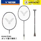 最短出荷 ガット代・張り代無料 ビクター VICTOR バドミントンラケット TK-RYUGAIIPRO 西本選手 奈良岡選手 使用モデル