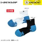 [LINE дополнение .5%OFF купон распространение средний ] Dunlop Dunlop спорт носки TPO6451 теннис * soft теннис * бадминтон 