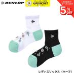  Dunlop Dunlop спорт носки дамский носки половина TPO6641W теннис * soft теннис 