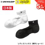  Dunlop Dunlop спорт носки дамский носки Short TPO6652W теннис * soft теннис 