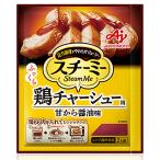 味の素 スチーミー 鶏チャーシュー用 甘から醤油味 90g×10個