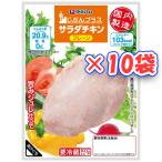 伊藤ハム　糖質0サラダチキン（プレーン）×10袋【送料無料】【冷蔵商品】めっちゃ売れてます！！　ダイエットの強い味方！！　高タンパク低カロリー！！