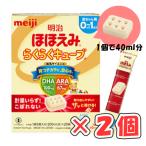 明治ほほえみ らくらくキューブ(大箱) 540g(27g×20袋)×2箱 /粉ミルク/キューブタイプ/0〜1歳頃/お出かけに/