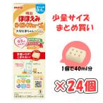 明治ほほえみ らくらくキューブ 108g（27g×4袋）小箱 × 24個 /粉ミルク/キューブタイプ/0〜1歳頃/お出かけに/