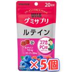 ショッピンググミ ＵＨＡ味覚糖　ＵＨＡグミサプリ　ルテイン　20日分×5個　（送料無料）（ポストB） (爆買)