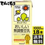ショッピング豆乳 キッコーマン飲料　おいしい無調整豆乳　1000ml×18本（1箱6本入×3箱） (爆買)
