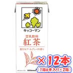 キッコーマン飲料 豆乳飲料 紅茶 1000ml×12本(1箱6本入×2箱) (爆買)
