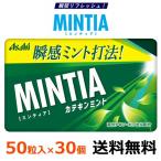 アサヒグループ食品 ミンティア カテキンミント 50粒（7g）×30個  (メール便全国送料無料) MINTIA
