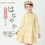 子ども服 ワンピース ベビー キッズ マタニティ ティアード ワンピ 女の子 スカート ロング 長袖 ドレス 80 90 100 110 120 130 140