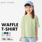【SALE29%OFF】Tシャツ 子供服 ワッフル Tシャツ 半袖 女の子 キッズ ゆったり 夏 夏服 半袖Tシャツ  男の子 ユニセックス 90 100 110 120 130 140 150 160