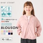 子ども服 フードなし パーカー ベビー キッズ マタニティ 薄手 アウター 上着 ブルゾン 90 100 110 120 130 140 150