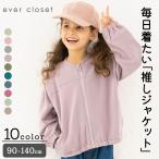 【 SALE 32%OFF 】子供服 パーカー フード無し zip キッズ 上着 羽織 カーディガン アウター 女の子 男の子 薄手 ジップアップ ジップ 90 100 110 120 130 140