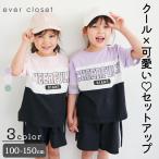 ショッピング子供服 子供服 セットアップ 上下セット 切替え 女の子 キッズ 半袖 evercloset エバクロ キッズ服 トップス Tシャツ パンツ 春 100 110 120 130 140 150 春夏