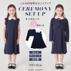 子ども服 フォーマル セットアップ ベビー キッズ マタニティ ワンピース 100 110 120 130 140