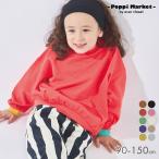 子供服 長袖Tシャツ キッズ 【Poppi Market】無地 綿 トップス 90 100 110 120 130 140 150