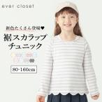 長袖 Tシャツ 子供服 