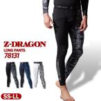 作業服 作業着 インナーパンツ メンズ レディース インナー コンプレッション ロングパンツ Z-DRAGON ジードラゴン 78131 SS〜LL 新作