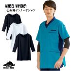 七分袖インナーTシャツ ホワイセル WHISEL 男女兼用 医療白衣 スクラブ ストレッチ 薄手 レディース メンズ WH90029【メール便対応】