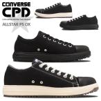 安全靴 コンバース ローカット セーフティーシューズ JSAA A種 紐 作業靴 オックスフォード 安全スニーカー CONVERSE ALLSTAR CPD PS OX 即日発送