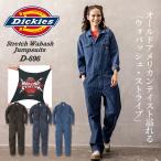 Dickies ツナギ D-696 SS〜5L ディッキーズ ストレッチ ストライプ ストレッチウォバッシュツナギ アウトドア 作業着 おしゃれ かっこいい