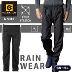 レインパンツ レインウェア ストレッチ 防水 透湿 耐水圧 伸縮素材 雨具 ズボン カッパ 雨合羽 レインズボン CO-COS コーコス信岡 G-5413 SS〜5L