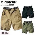 作業服 ハーフパンツ カーゴ ストレッチ 冷感 作業用 ズボン カーゴパンツ 夏用 春夏 作業用ズボン ショートパンツ D.GROW ディーグロー DG120 S〜4L