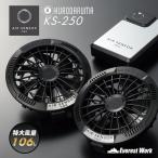 ファン バッテリー セット 洗えるファン 充電器 20V 大容量 ファン付きウェア 空調ウェア 空調作業服 KURODARUMA クロダルマ KS-250 2025年春夏新作