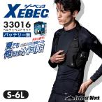 ペルチェベストセット(モバイルバッテリー無し) ジーベック XEBEC 33016 S〜6L 冷却服 冷却ベスト 冷感ベスト クールベスト 作業服 作業着 2025年春夏新作
