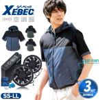 空調服 半袖 3点セット ファン付き バッテリーセット ファンセット サイドファン ブルー おしゃれ フード付き XEBEC ジーベック XE98026 SS〜LL