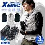 空調服 ベスト 綿100% 3点セット ファン付き バッテリーセット ファンセット フード付き サイドファン XEBEC ジーベック XE98029 3L〜5L 2023年春夏新作