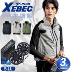 空調服 遮熱ベスト セット ファン付き バッテリーセット ファンセット サイドファン 遮熱 紫外線カット XEBEC ジーベック XE98030 S〜LL 2023年春夏新作