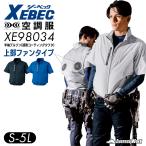 空調服 ジーベック 上部ファン 遮熱半袖ブルゾン XE98034 S〜5L メンズ ファン付ウェア 服のみ XEBEC 2025年春夏新作