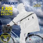 ショッピングヘルメット レインウエア レインスーツ 自転車 リュック 30L ヘルメット対応 厚手 視認性 人気 合羽 カッパ 上下セット 通勤 通学 弘進ゴム SPL-30α SS〜5L 即日発送