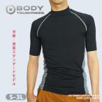 作業服 半袖インナー 冷感 吸汗速乾 UVカット 消臭 作業着 ハイネック 半袖 コンプレッション 涼しい 春夏 ボディタフネス JW-624 S〜3L メール便対応