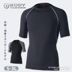 作業服 半袖インナー 冷感 吸汗速乾 UVカット 消臭 作業着 半袖 コンプレッション クルーネック 涼しい 春夏 ボディタフネス JW-628 S〜3L メール便対応