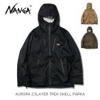 NANGA ナンガ AURORA 2.5L TREK SHELL PARKA オーロラ 2.5L トレック シェル パーカー