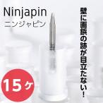 ニンジャピン 15本入り Ninjapin 画鋲押しピン プッシュピン ウォールシェルフ おしゃれ 賃貸 マンション アパート 事務所 ハイツ 新築