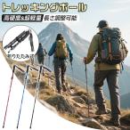 トレッキングポール ウルトラライ