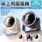 扇風機 卓上扇風機 DCモーター LEDデジタル表示 大風量 100段階風量 Type-c充電式 クリップ型 静音 急速充電 超静音 大風量 熱中症対策 ファン 4000mAh