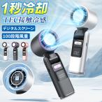 扇風機 ハンディファン 静音 小型 2025 大風量 100段階風量 小型扇風機 戸外用 携帯扇風機 節電 軽量 Type-c充電式 冷却プレート LEDデジタル表示 暑さ対策