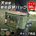 キャンプ 収納 バッグ 大容量 36L キ