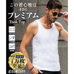タンクトップ メンズ ストレッチ タンク 無地 厚手 透けない 肉厚 汗染み 軽減 スリム 細身 スリムフィット 重ね着 夏 夏服 夏物 春夏 joker ジョーカー