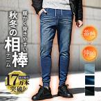 ショッピング細身 暖パン メンズ ジョガーパンツ スウェットパンツ メンズ 細身 裏起毛パンツ メンズ デニムパンツ 裏フリース 冬用 スウェットデニム メンズ 40代 スリム 防寒